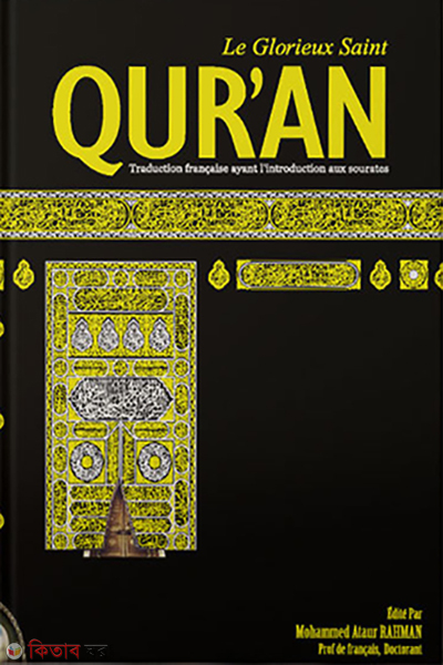 Le Glourieux Saint QUR’AN (Le Glourieux Saint QUR’AN)