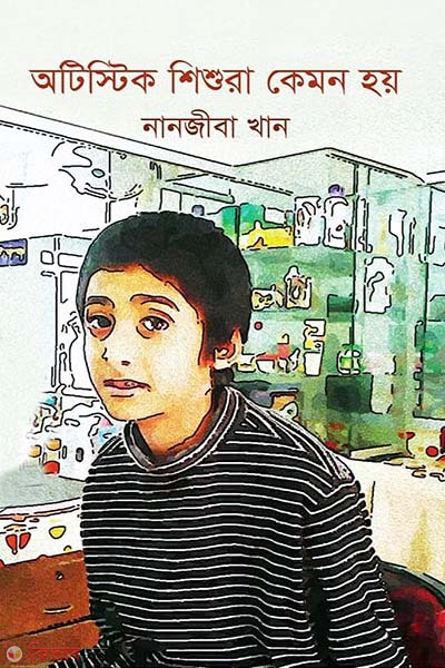 Autistic Shishura Kemon Hoy (অটিস্টিক শিশুরা কেমন হয়)