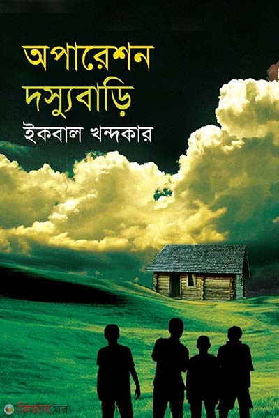Operation Dosshubari (অপারেশন দস্যুবাড়ি)