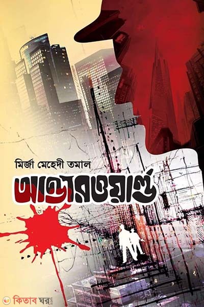 Underworld (আন্ডারওয়ার্ল্ড)