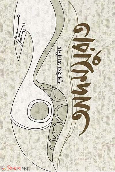 Adomsurat (আদমসুরাত)