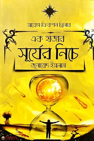 Ak Hazar Surzer Niche (এক হাজার সূর্যের নিচে)