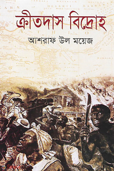 Kritodas Bidroho (ক্রীতদাস বিদ্রোহ)