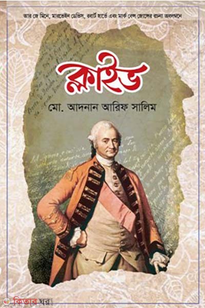 Clive (ক্লাইভ)