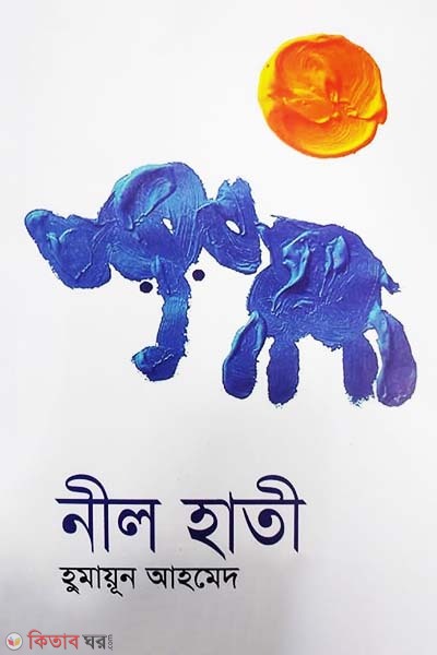 Nil Hati (নীল হাতী)