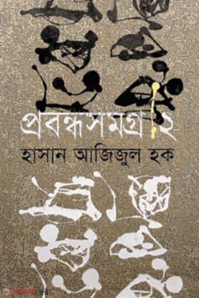Probondhosomogro 2nd Part (প্রবন্ধসমগ্র ২য় খণ্ড)
