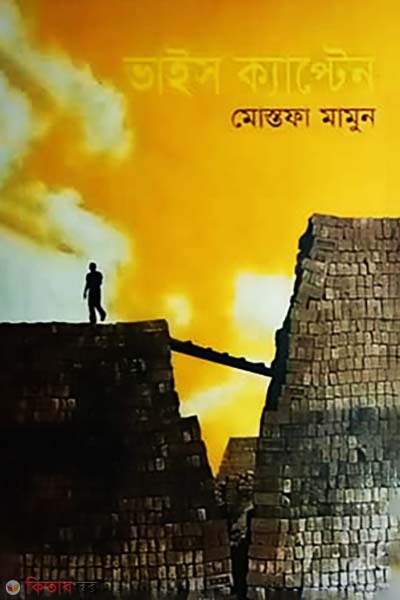 Vice Capten (ভাইস ক্যাপ্টেন)