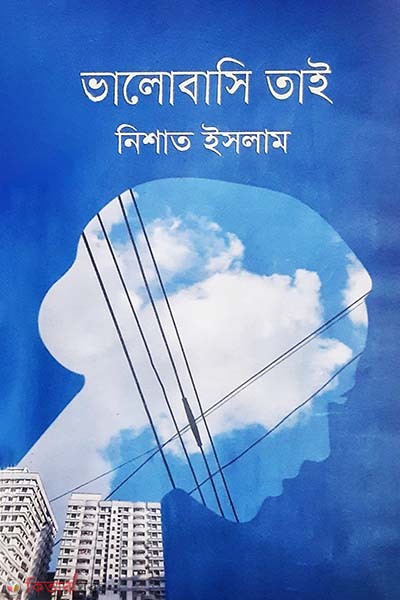 Valobashi Tai (ভালোবাসি তাই)