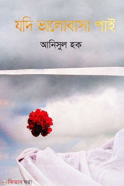 Jodi Bhalobasa Pai (যদি ভালোবাসা পাই)