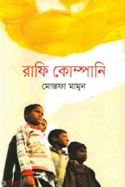 Rafi Company (রাফি কোম্পানি)