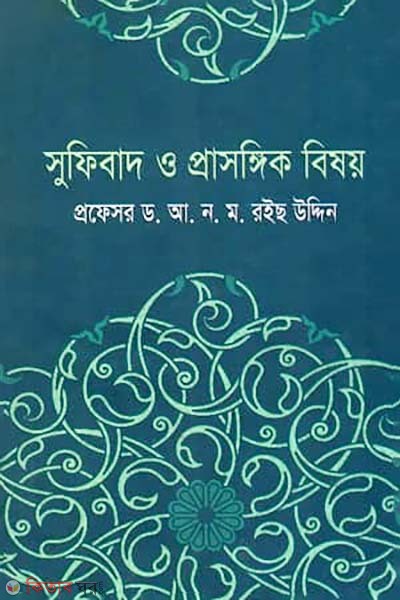 Sufibad o prosngik Besoy (সুফিবাদ ও প্রাসঙ্গিক বিষয়)