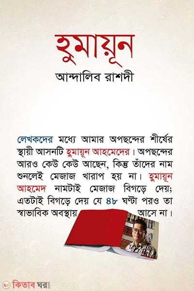 Humayun (হুমায়ূন)