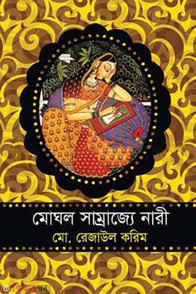 Moghol somrajjer rani (মোঘল সম্রাজ্যে নারী)