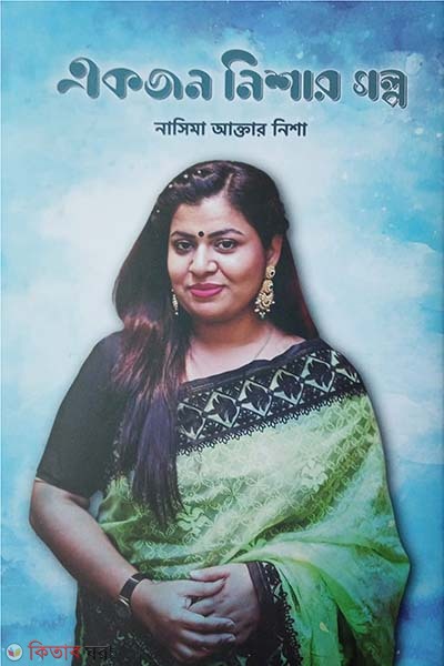 Akjon nishar golpo (একজন নিশার গল্প)