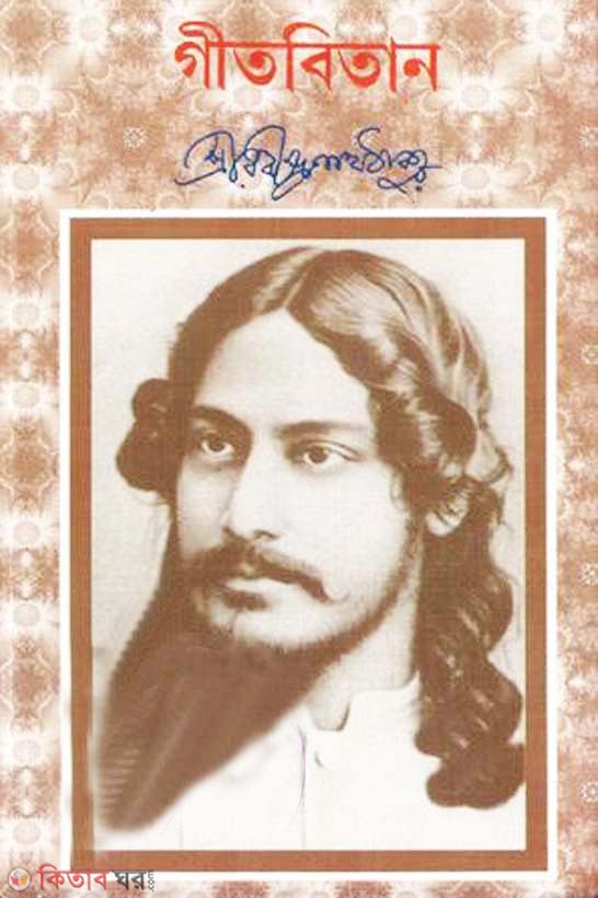 Gitobitan (গীতবিতান)