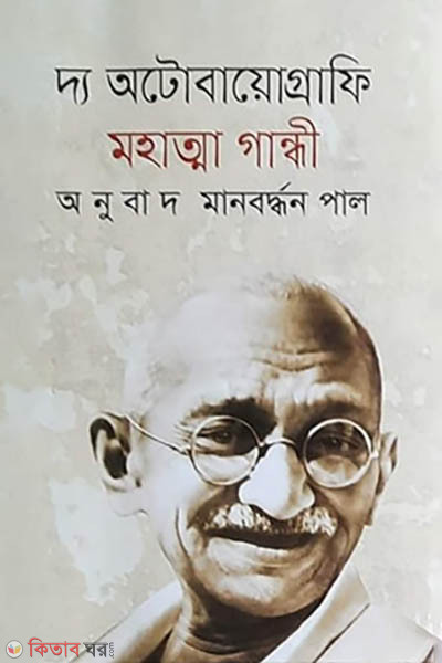 The Autobiography (দ্য অটোবায়োগ্রাফি)