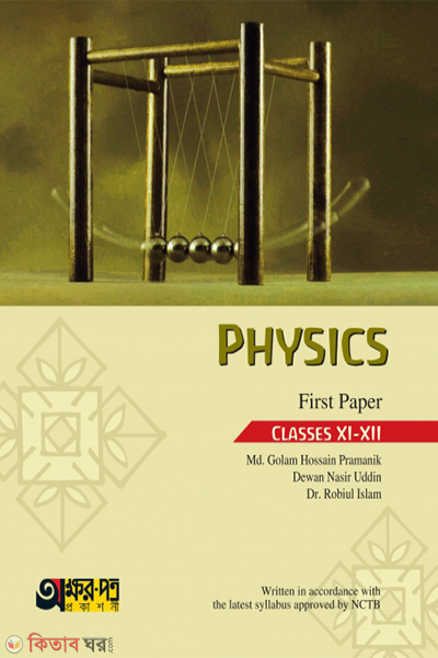 Physics 1st Paper Text Book (Physics 1st Paper Text Book)