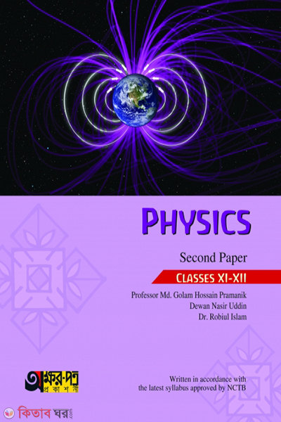 Physics 2nd Paper Text Book (Physics 2nd Paper Text Book)