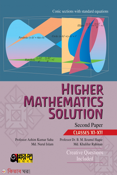 Higher Mathematics Solution 2nd Paper (Higher Mathematics Solution 2nd Paper)