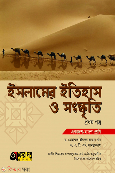 islamer-itihas-o-sanskriti-1nd-paper (ইসলামের ইতিহাস ও সংস্কৃতি ১ম পত্র)