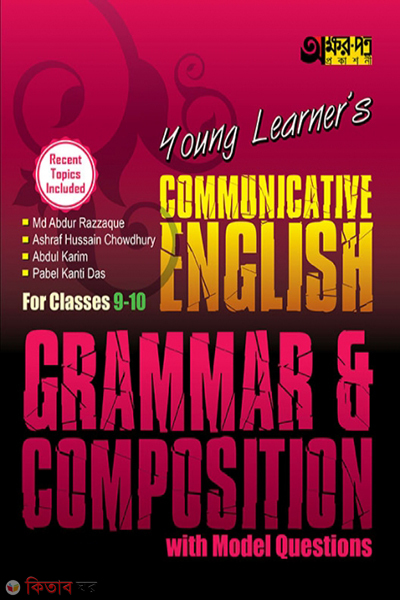 Young Learners Communicative English Grammar & Composition (Young Learners Communicative English Grammar & Composition)