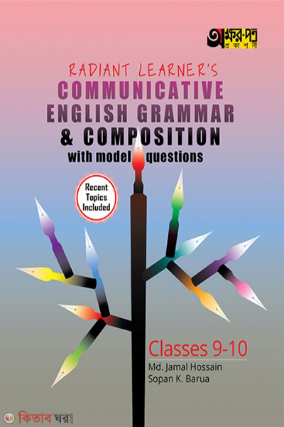 Radiant Learners Communicative English Grammar & Composition (Radiant Learners Communicative English Grammar & Composition)