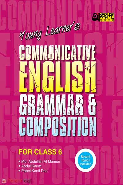 Akkharpatra Young Learner’s Communicative English Grammar & Composition With Model Questions (Akkharpatra Young Learner’s Communicative English Grammar & Composition With Model Questions)