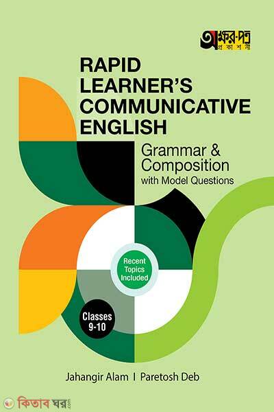 Akkharpatra Rapid Learner’s Communicative English Grammar & Composition With Model Questions (Akkharpatra Rapid Learner’s Communicative English Grammar & Composition With Model Questions)