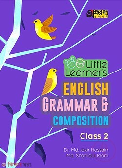 Akkharpatra Little Learner’s English Grammar and Composition (Akkharpatra Little Learner’s English Grammar and Composition)