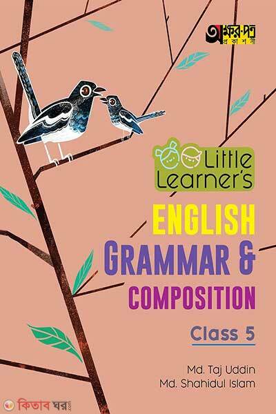 Akkharpatra Little Learner’s English Grammar and Composition (Akkharpatra Little Learner’s English Grammar and Composition)