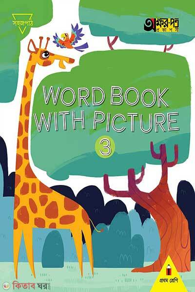 Word Book With Picture 3 (Word Book With Picture 3)