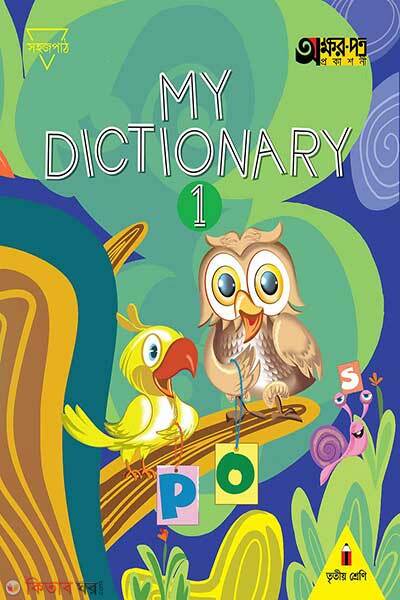 My Dictionary 1 (My Dictionary 1)