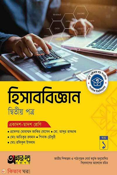 Akkharpatra hisabbiggan (অক্ষরপত্র হিসাববিজ্ঞান দ্বিতীয় পত্র)