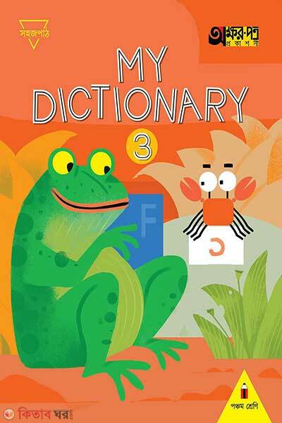 My Dictionary 3 (My Dictionary 3)