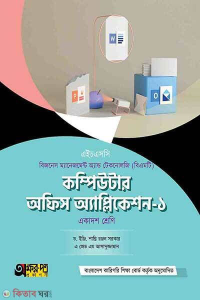 Akkharpatra computer office application (অক্ষরপত্র কম্পিউটার অফিস অ্যাপ্লিকেশন-১)