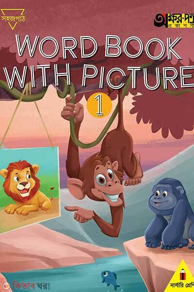 Word Book With Picture 1 (Word Book With Picture 1)