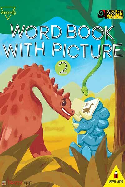 Word Book With Picture 2 (Word Book With Picture 2)