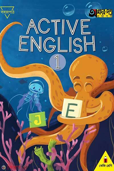 Active English 1 (Active English 1)