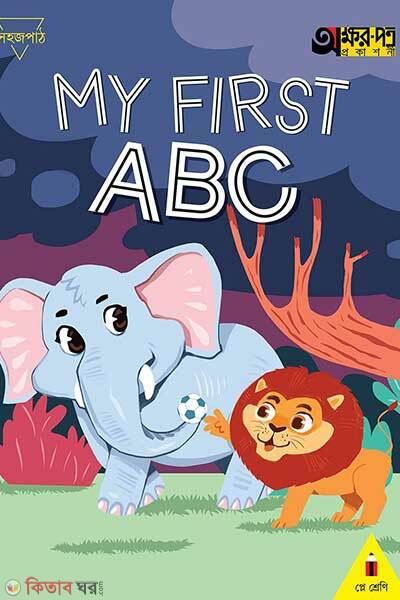 My First ABC (My First ABC)