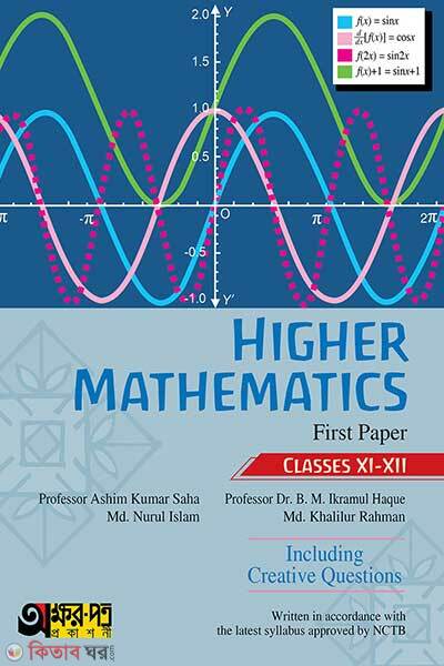 Higher Mathematics First Paper (Higher Mathematics First Paper)