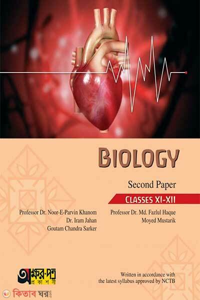 Biology 2nd Paper English Version (Biology 2nd Paper English Version)