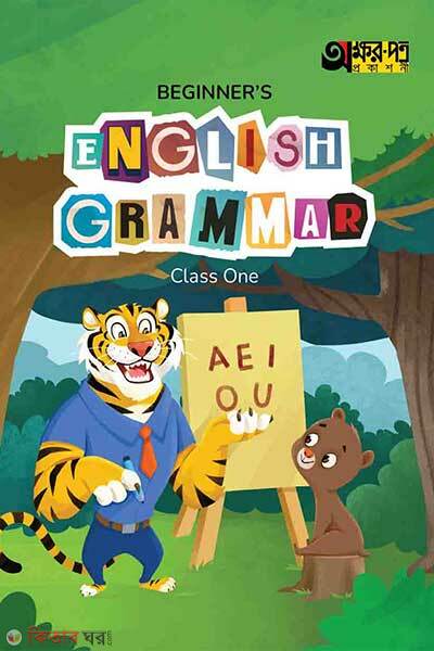 Akkharpatra beginners english grammar class one ( অক্ষরপত্র বিগিনার্স ইংলিশ ব্যাকরণ ক্লাস ওয়ান)