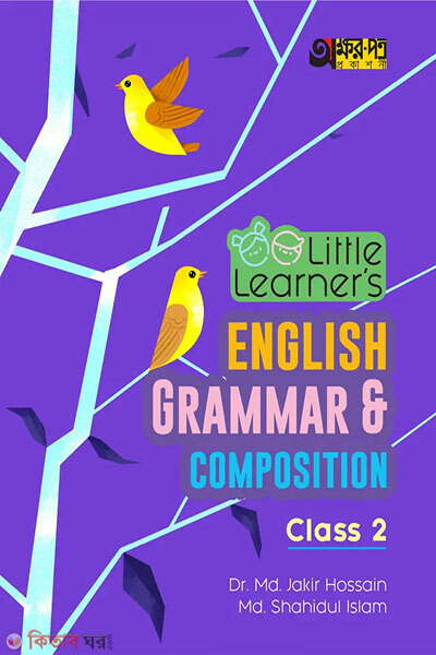 Akkharpatra Little Learner's English Grammar & Composition - Class 2 (Akkharpatra Little Learner's English Grammar & Composition - Class 2)
