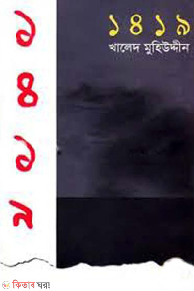 1419 (১৪১৯)