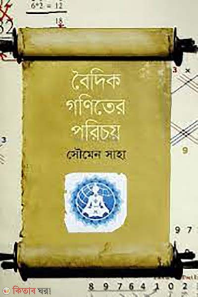 boidik goniter porechoy (বৈদিক গণিতের পরিচয়)