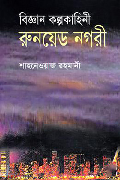 runoyed nagari (রুনয়েড নগরী)