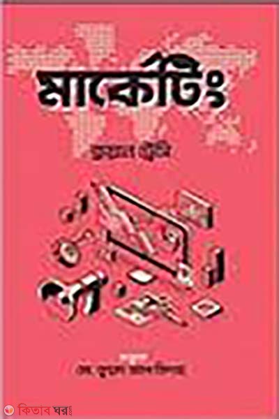  Marketing (মার্কেটিং)