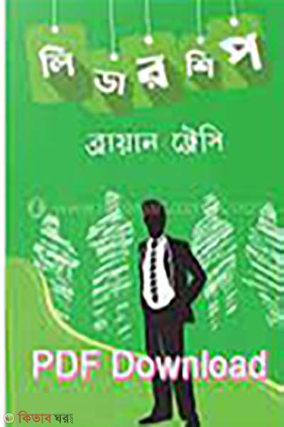  Leadership (লিডারশিপ)