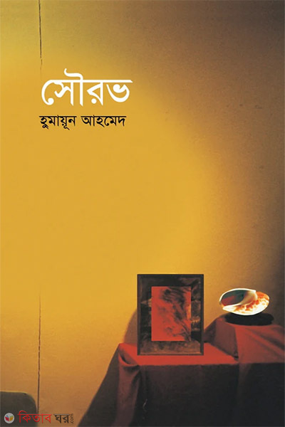 Sourov (সৌরভ)