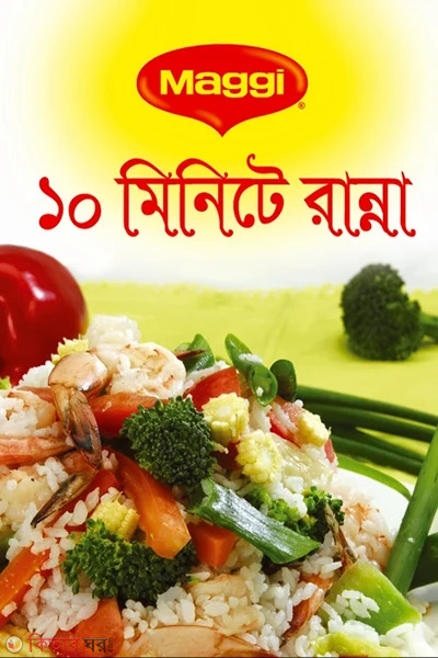 Maggi 10 Minuter Ranna (Maggi ১০ মিনিটের রান্না)